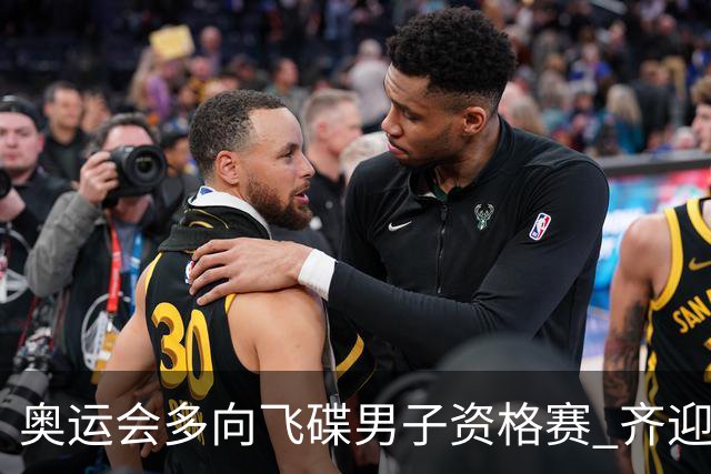 奥运会多向飞碟男子资格赛 齐迎加赛排第一进决赛