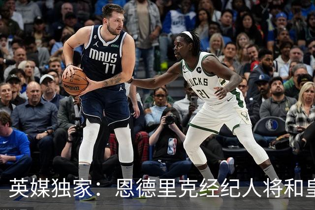 英媒独家：恩德里克经纪人将和皇马谈判，阿森纳有意1月签下球员